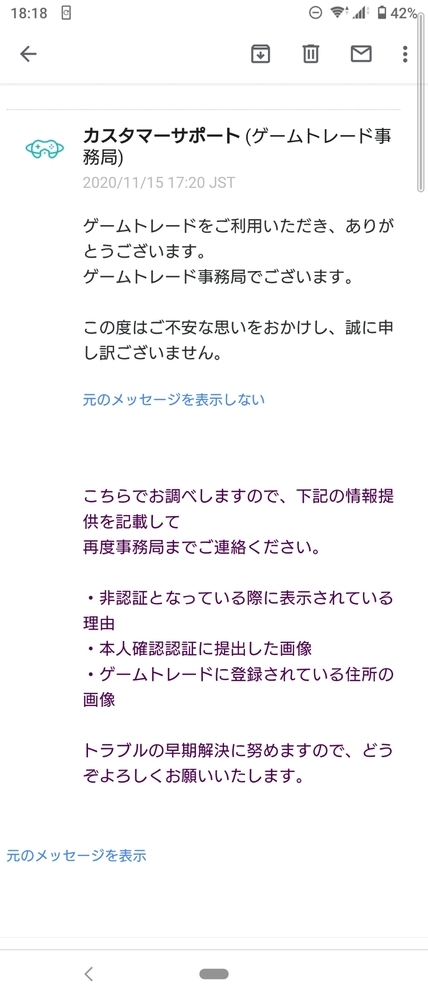 ゲームトレードというアカウント販売サイトについて質問です 本人確認 Yahoo 知恵袋