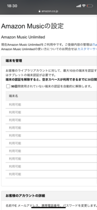 アマゾンミュージックのアンリミテッドについて質問です 無料体験中にダウ Yahoo 知恵袋