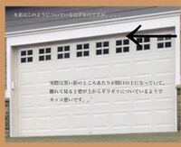 ガレージシャッターの取り付け位置について 教えて 住まいの先生 Yahoo 不動産