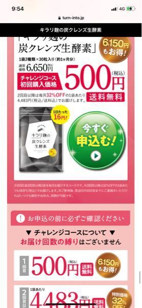 解約方法 キラリ麹の炭クレンズ生酵素