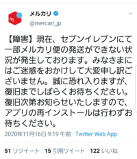 メルカリとセブンイレブンの力関係11 16 セブンイレブンからメルカリ お金にまつわるお悩みなら 教えて お金の先生 Yahoo ファイナンス