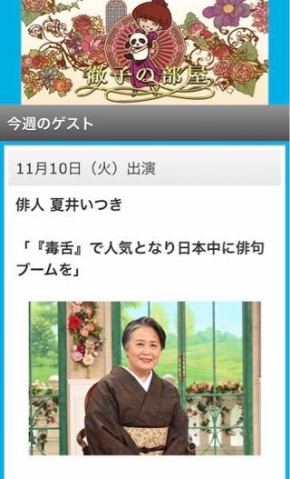 先週 火 の徹子の部屋での 夏井いつき先生の放送で俳句に関 Yahoo 知恵袋