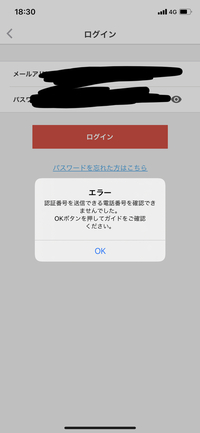 メルカリでログインしようとすると 認証番号を送信できる電話番号を確認できな Yahoo 知恵袋