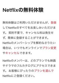 Netflixってもう今は無料体験ないってことなんですか Yahoo 知恵袋