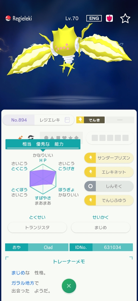 ポケモン剣盾レジエレキについてです こちらは改造か分からないため ご意見 Yahoo 知恵袋