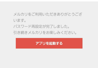 メルカリで 間違えアプリを消してしまいパスワードを忘れてしまったので Yahoo 知恵袋