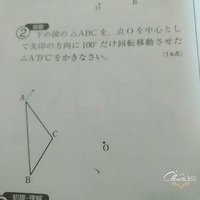 中一数学回転移動2どのように作図すればよいのかサルでもわかるように教えて Yahoo 知恵袋