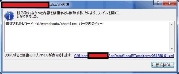 excel 修復されたレコード xl ストア worksheets sheet1.xml パーツ内のビュー