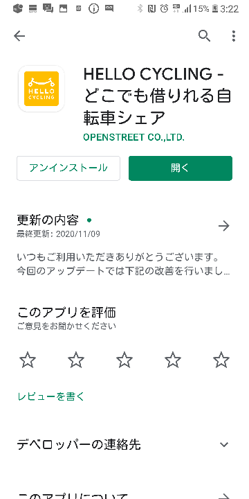 レンタル電動自転車のハローサイクルで未納料金があるのをすっかり 