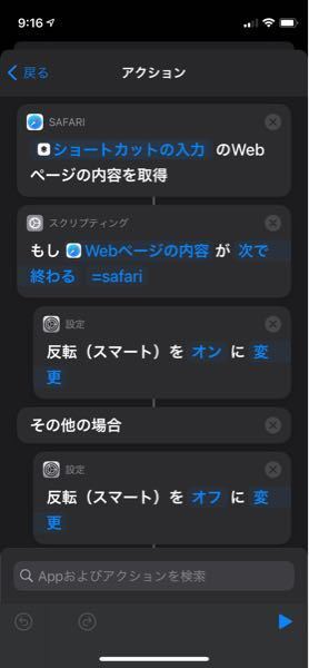 Iphoneのショートカットアプリに関してです Safariの検索 Yahoo 知恵袋