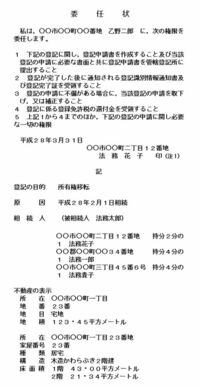 相続登記の際 委任状は必要ですか 相続人は僕と母だけです Yahoo 知恵袋