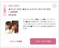 ホットペッパービューティーなんですけど違う店舗に新規料金は聞き Yahoo 知恵袋
