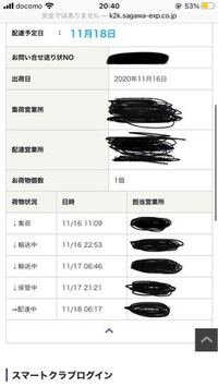11 18配達予定にしましたが 全く届きません もう 21時で Yahoo 知恵袋
