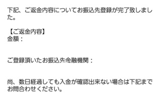 Akb48の握手会のキャラアニの返金についてです この メールが届いて2 Yahoo 知恵袋