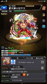 モンストのゼウスの聖火神バージョンって 降神玉で出来るんですか Yahoo 知恵袋