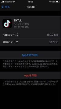 Iphoneの書類とデータってどうやったら削除できます Ipho Yahoo 知恵袋