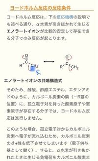 ヨードホルム反応です 青で描いたところって プラスじゃな Yahoo 知恵袋