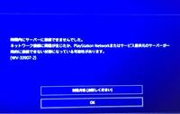 Ps4エラーコードwv 2が出ましたけどどう意味ですか Yahoo 知恵袋