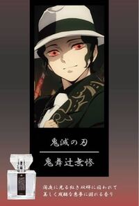 鬼滅の刃の鬼舞辻無惨の正体って何なのですか ネタバレして貰って Yahoo 知恵袋