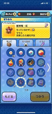 妖怪ウォッチぷにぷにこれで獣神龍の紅が3個目なのですが 何か使 Yahoo 知恵袋