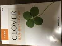 このブログの中にclover入試標準編の解答の画像があるらしいんで Yahoo 知恵袋