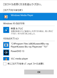Windows10でleawo blu-ray player（https://www.leawo.org/jp/blu-ray-player/）を無料ダウンロードした後に、アンインストールしました。 しかし、動画ファイルを
右クリック > プログラムから開く > 別のプログラムを選択
とすると、その他のオプションにleawoが表示されてしまいます。
書いてあるパス（"C...
