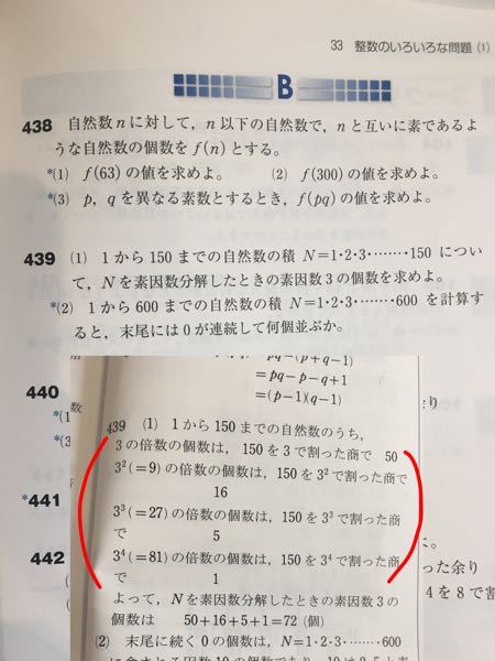 439の(1)の問題に関して質問です。 - この問題が解説を見てもわかり