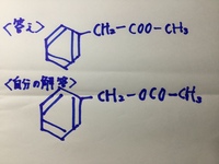 酢酸+ベンジルアルコールは以下の写真になりますよね？
答えは違ったのですが何故ですか？ 