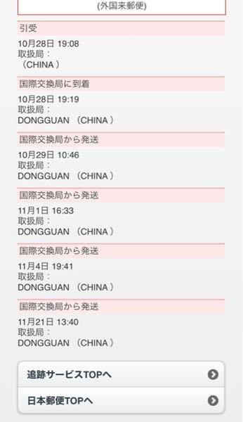 海外の通販サイトで購入した荷物が まだ届きません 10月 Yahoo 知恵袋