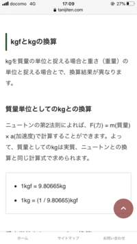 Kgf N Kgの変換が違いがよくわかりません こんばん Yahoo 知恵袋