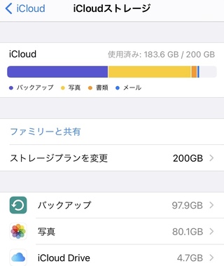 Icloudのストレージの管理について教えてください 画像の通りでicl Yahoo 知恵袋