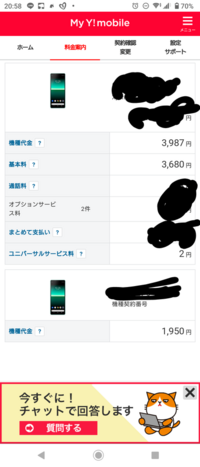 先日も ワイモバイルからの請求書が届きました 何ヶ月も続いています もう殆ど使 Yahoo 知恵袋