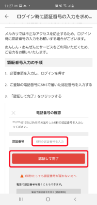 メルカリでログインしようとすると 認証番号を送信できる電話番号を確認できな Yahoo 知恵袋