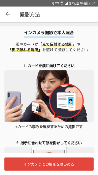 メルカリの本人確認すると言う項目で免許証の写真を撮ってやったの Yahoo 知恵袋