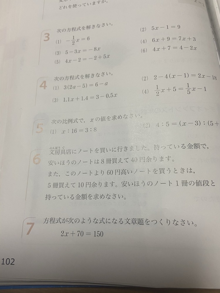 この六番の問題が分かりません 答えを見ても 計算の仕方が書いてありません Yahoo 知恵袋