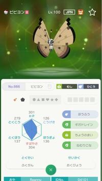 ポケモンのビビヨンについて質問です 名前が日本語表記の砂塵ビビヨンは Yahoo 知恵袋