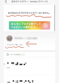 アメブロ フォロワー数のしくみが分かりませんアメブロをやっているのですが Yahoo 知恵袋