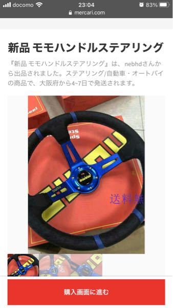 至急！！momoステアリングについてです。正規品でここに刻印がある 