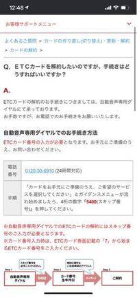 楽天etcカードを解約したいです 公式のお問い合わせに載 Yahoo 知恵袋