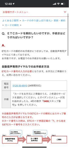 楽天etcカードを解約したいです 公式のお問い合わせに載っている通りの お金にまつわるお悩みなら 教えて お金の先生 Yahoo ファイナンス