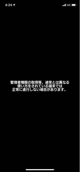 Iphoneのドッカンバトルで勝手にこんなエラーが出ました直す Yahoo 知恵袋