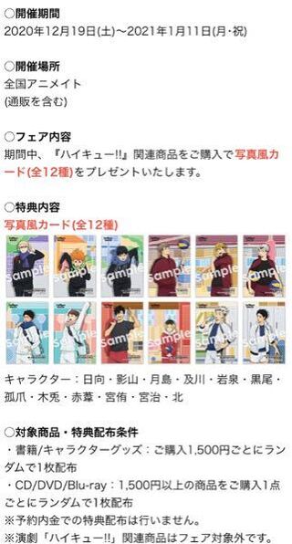 アニメイトにて12 19から開催されるハイキュー特典についてで Yahoo 知恵袋