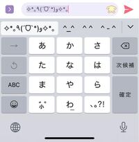 Iphoneの顔文字キーに追加した顔文字の消去について 顔文字ぱみゅというア Yahoo 知恵袋