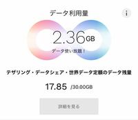 Auのデータ使い放題のプランを利用しているのですが このデザリング デー Yahoo 知恵袋