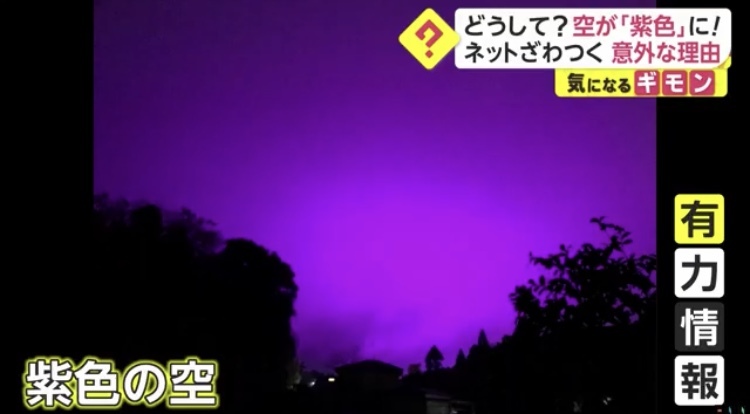 Twitterで話題になっていた紫色の空について 原因はトマト農家のLEDライトだったとの事ですが、本当にLEDライトであんなに空一面が紫色になるんでしょうか？