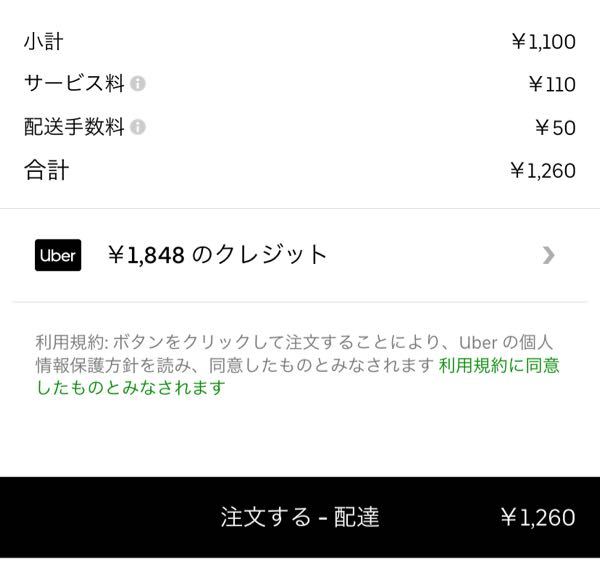 ウーバークレジット500円分とLINEpayは併用できないのでしょ 