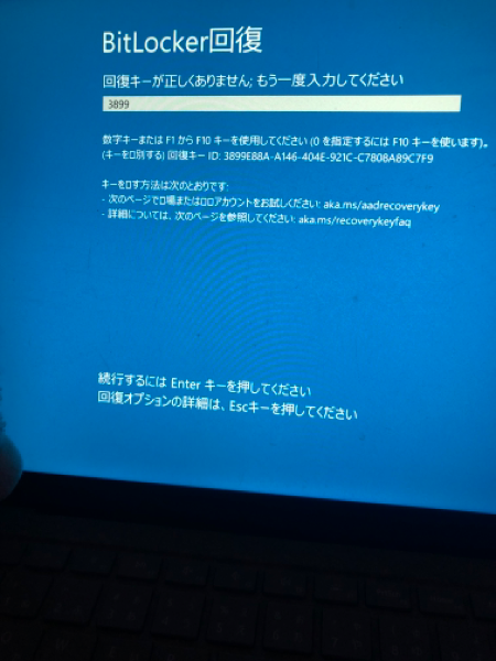 Bitlocker回復の画面が出てきて 文字も打てず電源も Yahoo 知恵袋