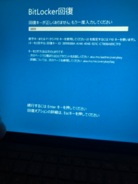 再起動するごとに Bitlocker回復 が出てきます 数字を入 Yahoo 知恵袋