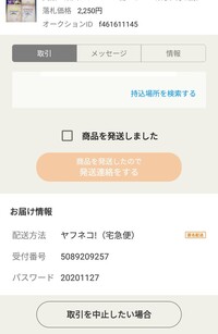 ヤフオクで発送方法を宅急便から宅急便コンパクトに変更したいので Yahoo 知恵袋