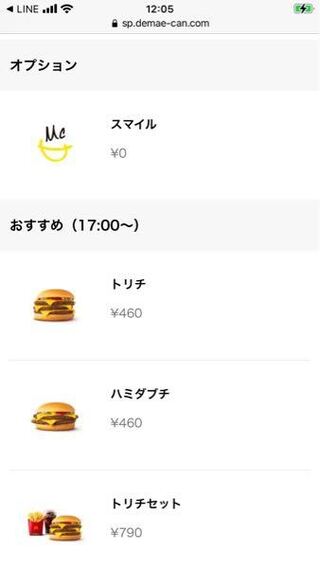 出前館のマックメニューにもスマイルがあります 出前館の方がマックで Yahoo 知恵袋